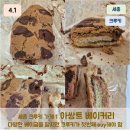 세종 크루키 가게 분석1 아쌍트 베이커리 후기