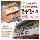 왕곡초등학교 | 의왕숯불구이 돈우담 아이와 생갈비·돼지갈비 먹고 갈비탕 돈까스까지 가족외식 후기