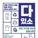 지구옷장 이미지