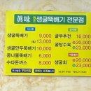 진미생굴뚝배기 이미지