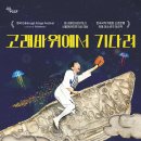 2024 한국소리터 어린이공연 <고래바위에서 기다려> 이미지