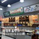 UR(의정부시)-[용민로]-하-80 | 의정부 코스트코 맛집 냉삼 뽈항정 목살 무한리필 도란스