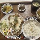 안암19 | (안암 맛집) "난반" : 가성비 혼밥 맛집