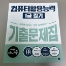 파란컴퓨터 | 컴퓨터활용능력 1급 필기 합격 후기 ( 단기 합격 꿀팁!! )