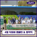 [롯데웰푸드 사회공헌 캠페인] ‘치아가 건강한 대한민국’ 업무 협약 및 닥터자일리톨 버스가 간다! 제...