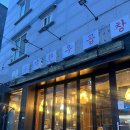 서산곱창 이미지