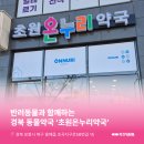 초원약국 이미지