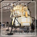 DDP 톰삭스전시회 후기 현대카드컬처프로젝트29 아이와 전시 관람 정보