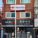 중찬미식