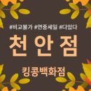 킹콩백화점 네이버블로그