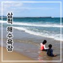 삼척해수욕장A 이미지