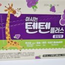 텐텐플러스 이미지