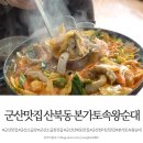 본가 토속왕순대 이미지