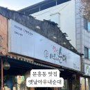 옛날아우내순대문흥점 이미지