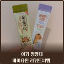 태리약국 | 돌전 아기 3세 영양제 마이타민 업 리퀴드씨엠 멀티비타민 미네랄 조합 내돈내산