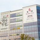 일광한방병원 이미지