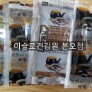 이슬로건강원 이미지