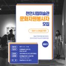 천안시립미술관 이미지