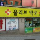 올리브약국 네이버블로그