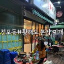 황해도본가찌개 네이버블로그
