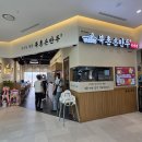 북촌손만두 인천논현점 | 북촌손만두 앨리웨이인천점 오픈 방문후기