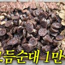 물가가 빗겨갔다는 서울 경동시장 모듬순대 만원어치 양 이미지