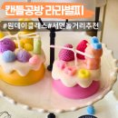 쁘레네작은도서관별찌 | 부산 서면놀거리 캔들 공방 라라별찌 원데이클래스 추천