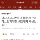 명지대-명지전문대 통합 추진.. 이미지