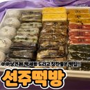 서문큰약국 | 대구떡집 서문시장 상견례선물로 드린 선주떡방 내돈내산 후기
