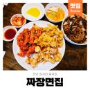 짜장면집 - 관악구 신원로 16 | 천안 짜장면집 웨이팅 후기 쌍용동 현지인맛집 손짜장 탕수육 내돈내산