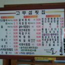 고두섬횟집