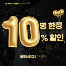 비무브짐24 천곡점 이미지