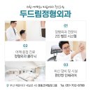 두드림정형외과의원 이미지