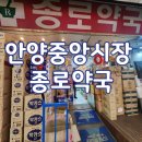 믿음이있는약국 | 안양중앙시장 약국성지 종로약국 상비약 아로나민영양제 구매후기