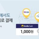 스마일페이_온라인
