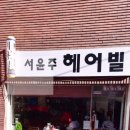 서윤주헤어빌 이미지