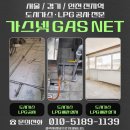 오피스넷앞 | 판교도시가스공사 현장에서 전해드리는 정교한 시공 일지
