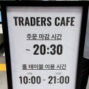 (주)대신푸드 | 부천 이마트 중동점 T카페 오픈 트레이더스 가성비 푸드코트 내돈내산 방문후기