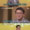 “살면서 무조건 만난다” 내 주변의 소시오패스 감별법 이미지