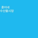 훈이네농수산물