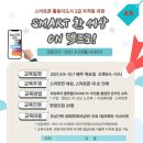 스마트폰 활용지도사 2급 자격 과정 이미지