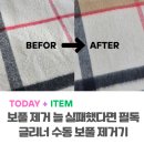 삼성세탁소 | 세탁소 기계도 소용없던 보풀, 글리너 보풀 제거기가 살린 후기
