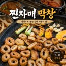 용산동막창 찐자매막창, 대구용산동맛집에서 소막창 먹고 반한 후기