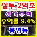 청주 봉명동 상가주택매매 수익률 9.4％ 청주원룸매매 이미지