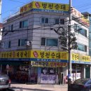 할범병천순대