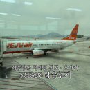 1327 | 김포공항 국제선 서울-오사카 제주항공 7C1327 탑승 후기