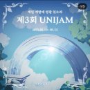 JumpCrab - 유니잼 후기