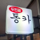 두번째동카 이미지