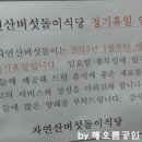 버섯돌이식당