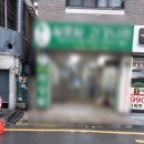 창동건강원